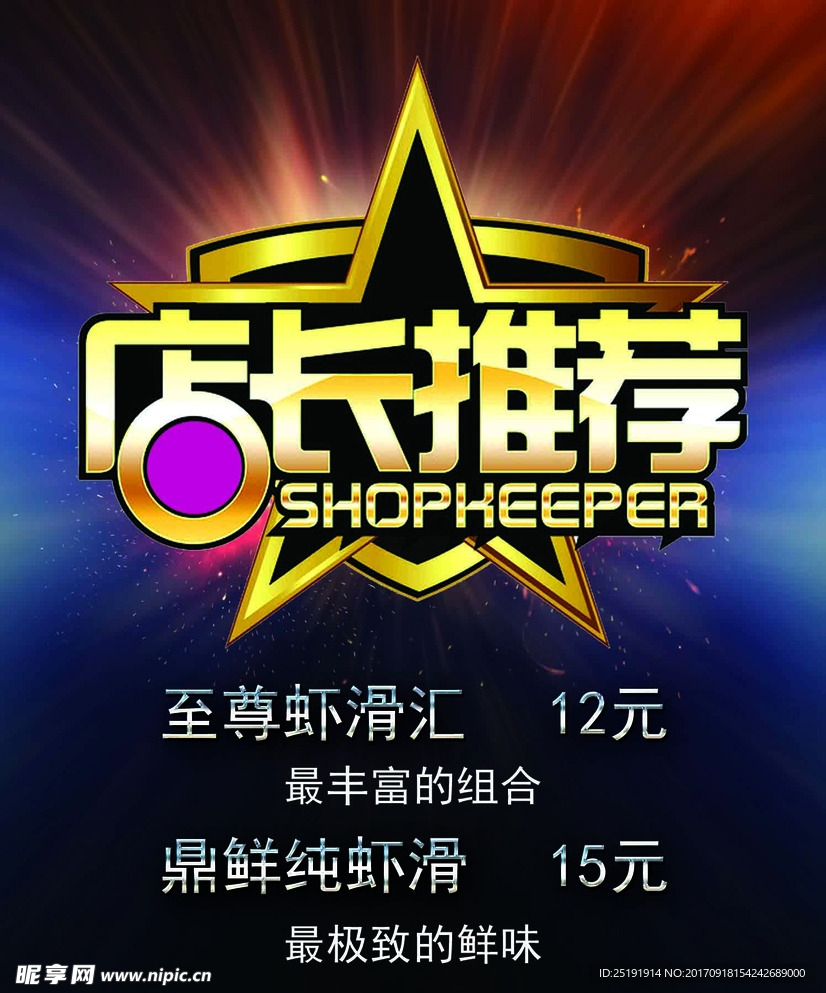 店长推荐