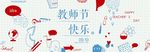 教师节banner设计