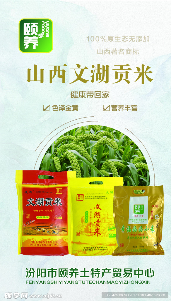 小米 贡米 海报