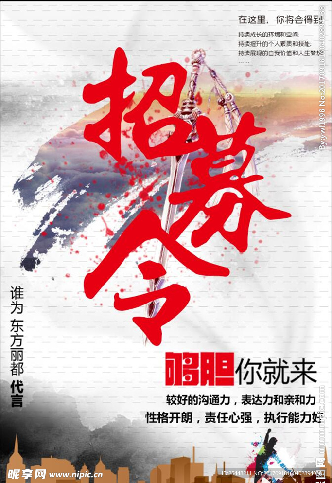 招聘海报