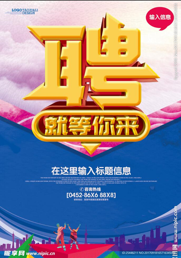 招聘海报