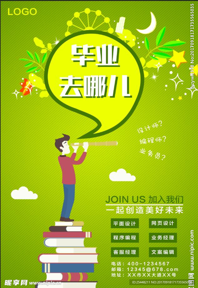 招聘海报