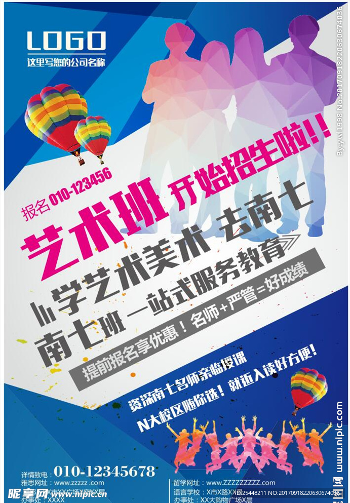招聘海报