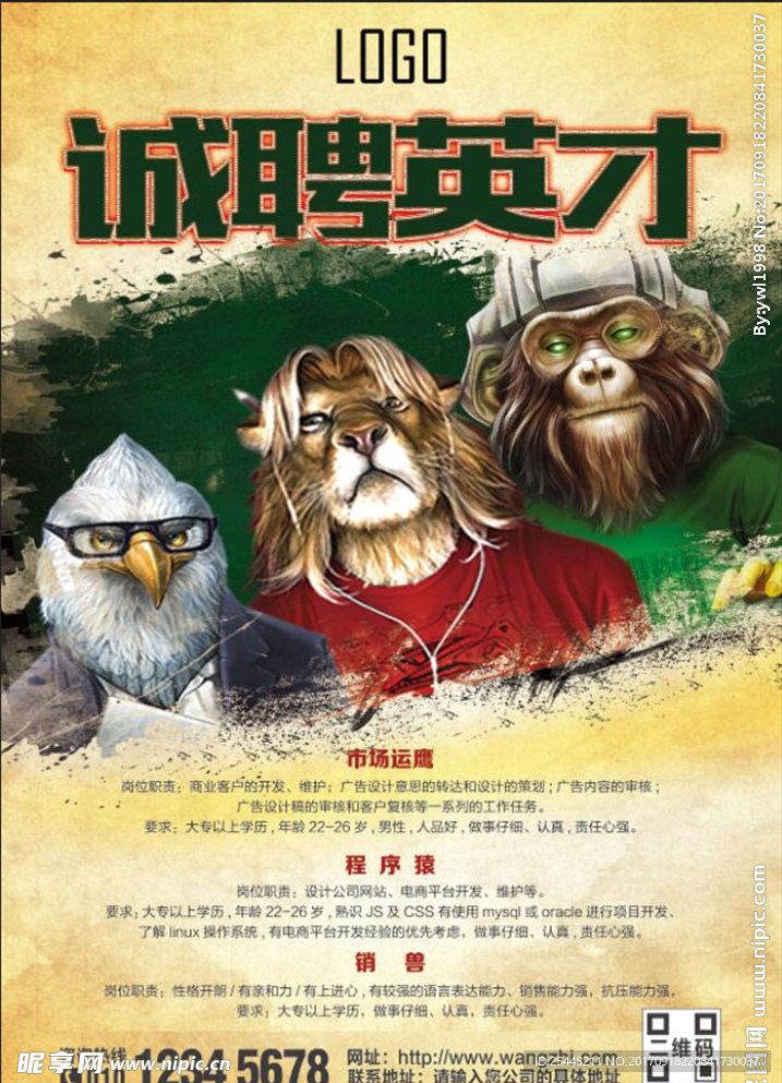 招聘海报