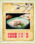 优质烩面