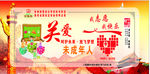关爱未来
