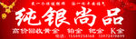 纯银尚品 高价回收黄金 铂金