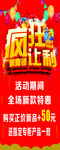 疯狂让利