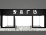门店效果图