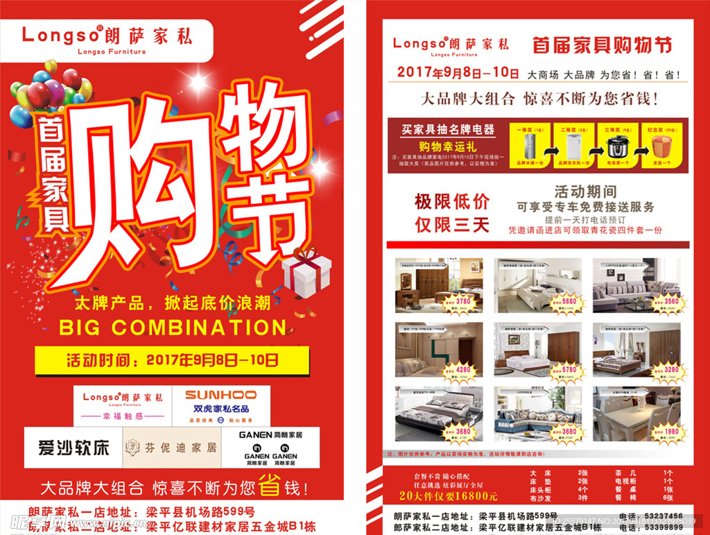 朗萨家私宣传单