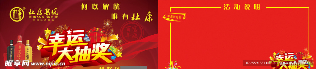 杜康抽奖券