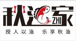 秋鱼之家
