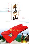 井冈山小吃
