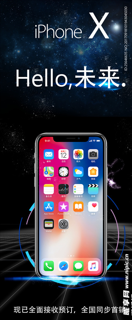 iphoneX 展架设计