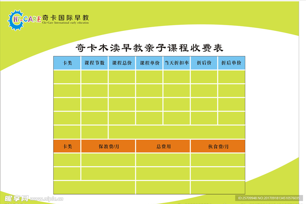 奇卡报价单