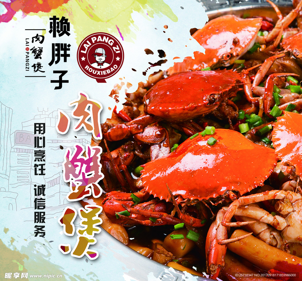 肉蟹煲海报