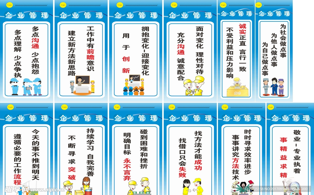 企业管理标准