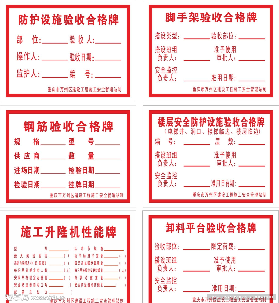 工地验收标识