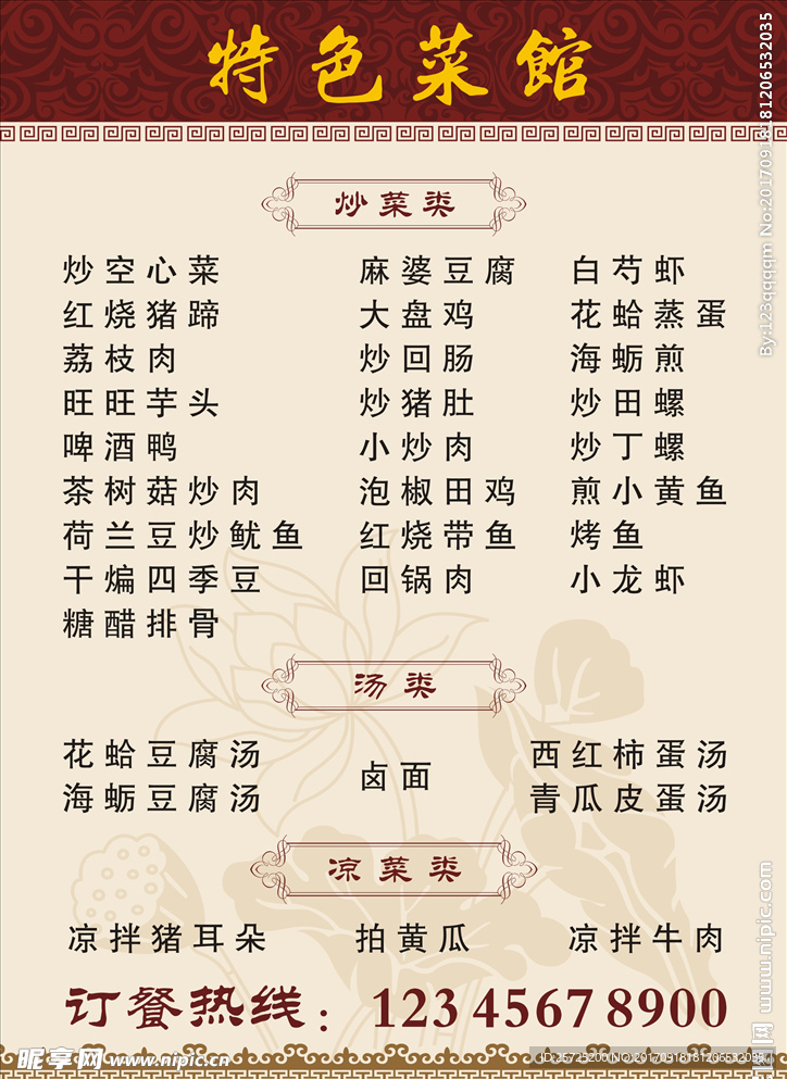 菜馆菜单
