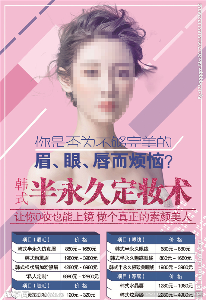 韩式定妆海报