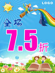 全场打折海报