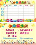 卡通课程表