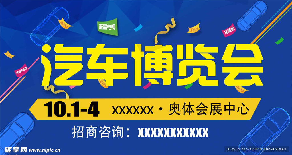 汽车博览会展架