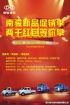 汽车促销海报