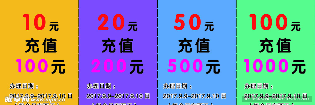 撕票券