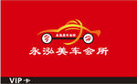 会员卡 汽车LOGO
