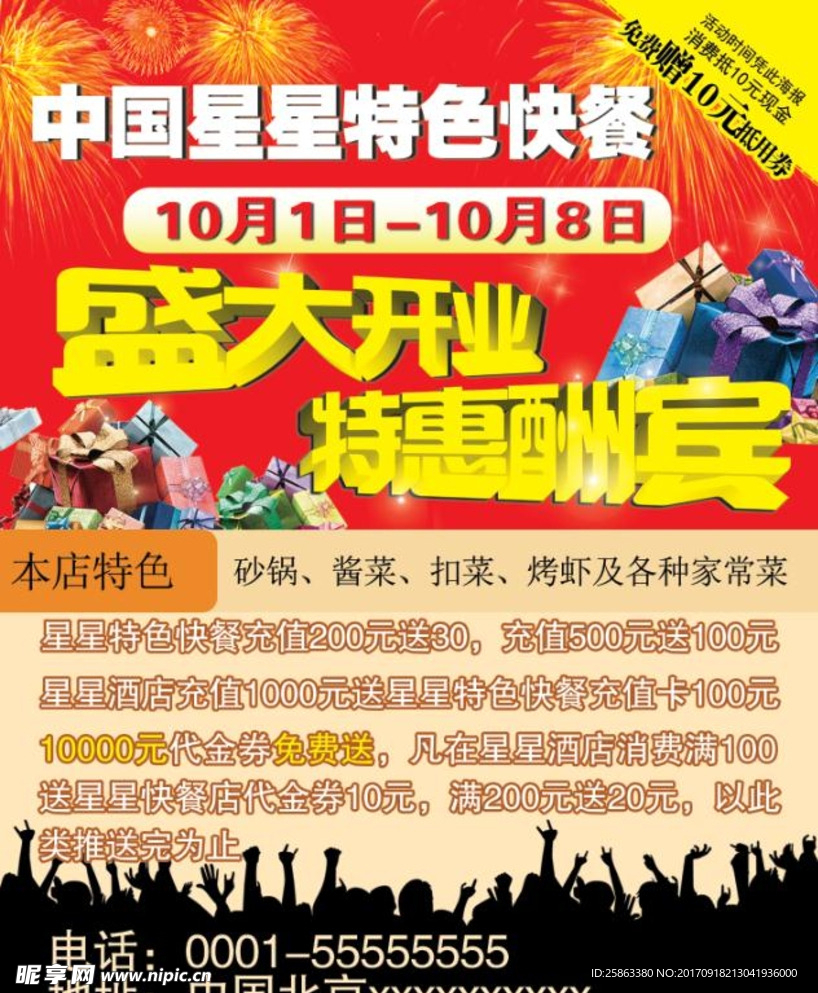 快餐店盛大开业
