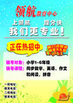 辅导班彩页
