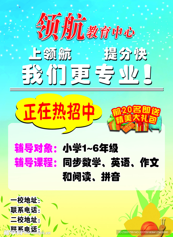辅导班彩页