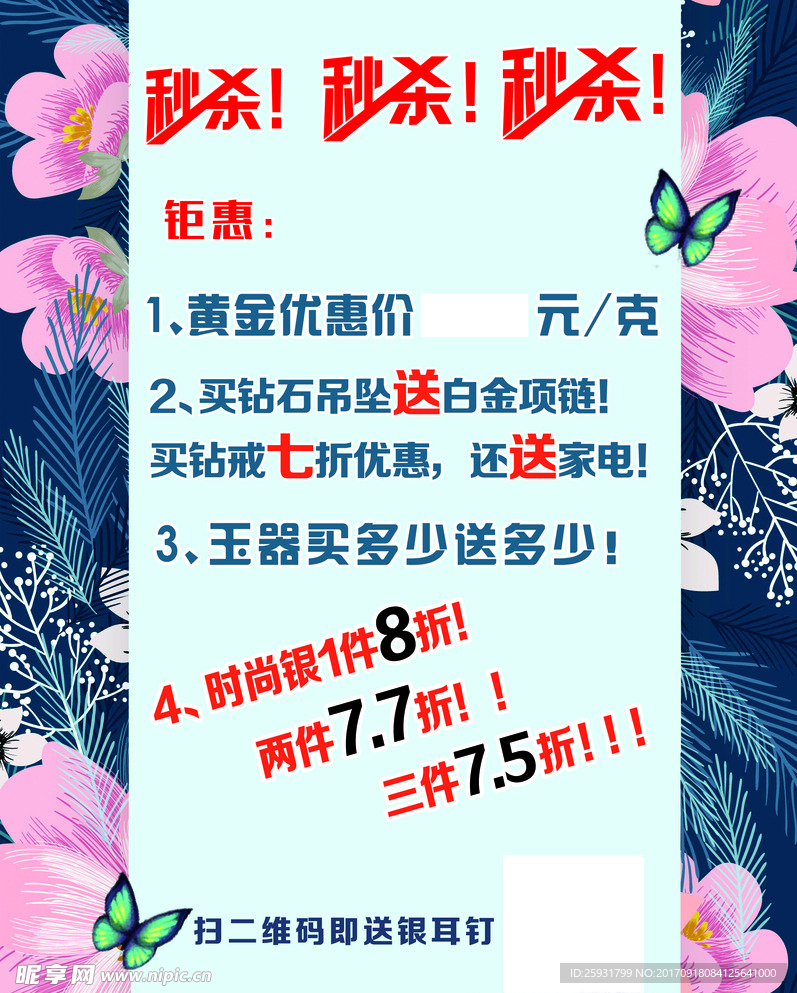 珠宝海报
