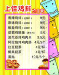 鸡排价目表
