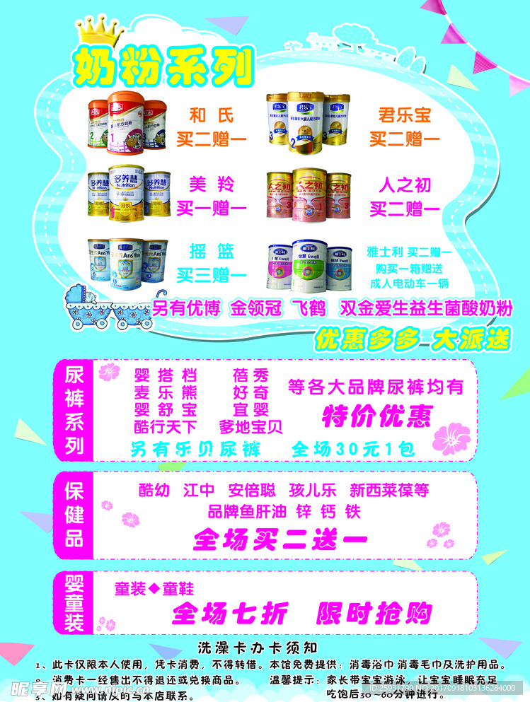 孕婴用品彩页