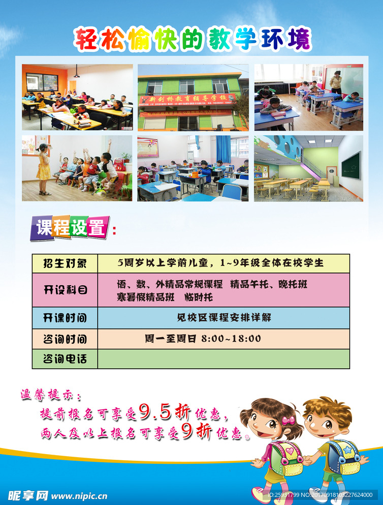 辅导班宣传单