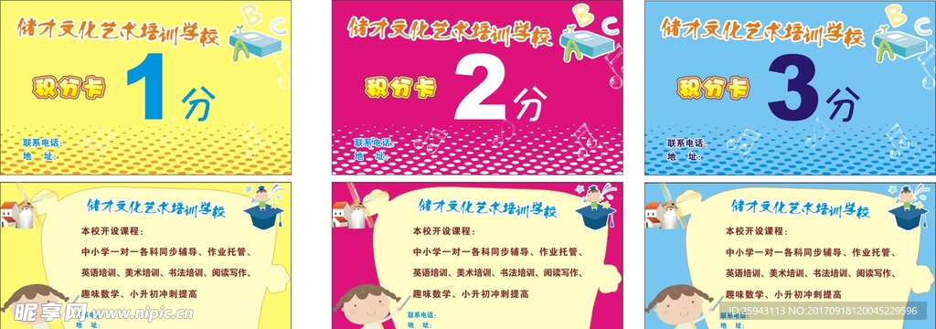积分卡