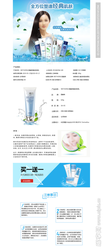 洗护用品详情页