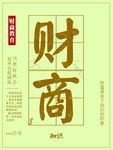 财商教育