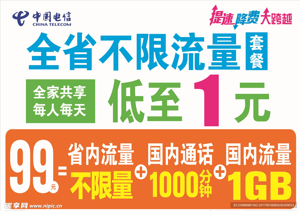 不限量流量