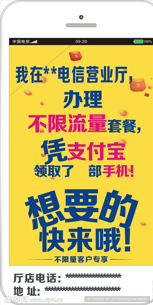 电信