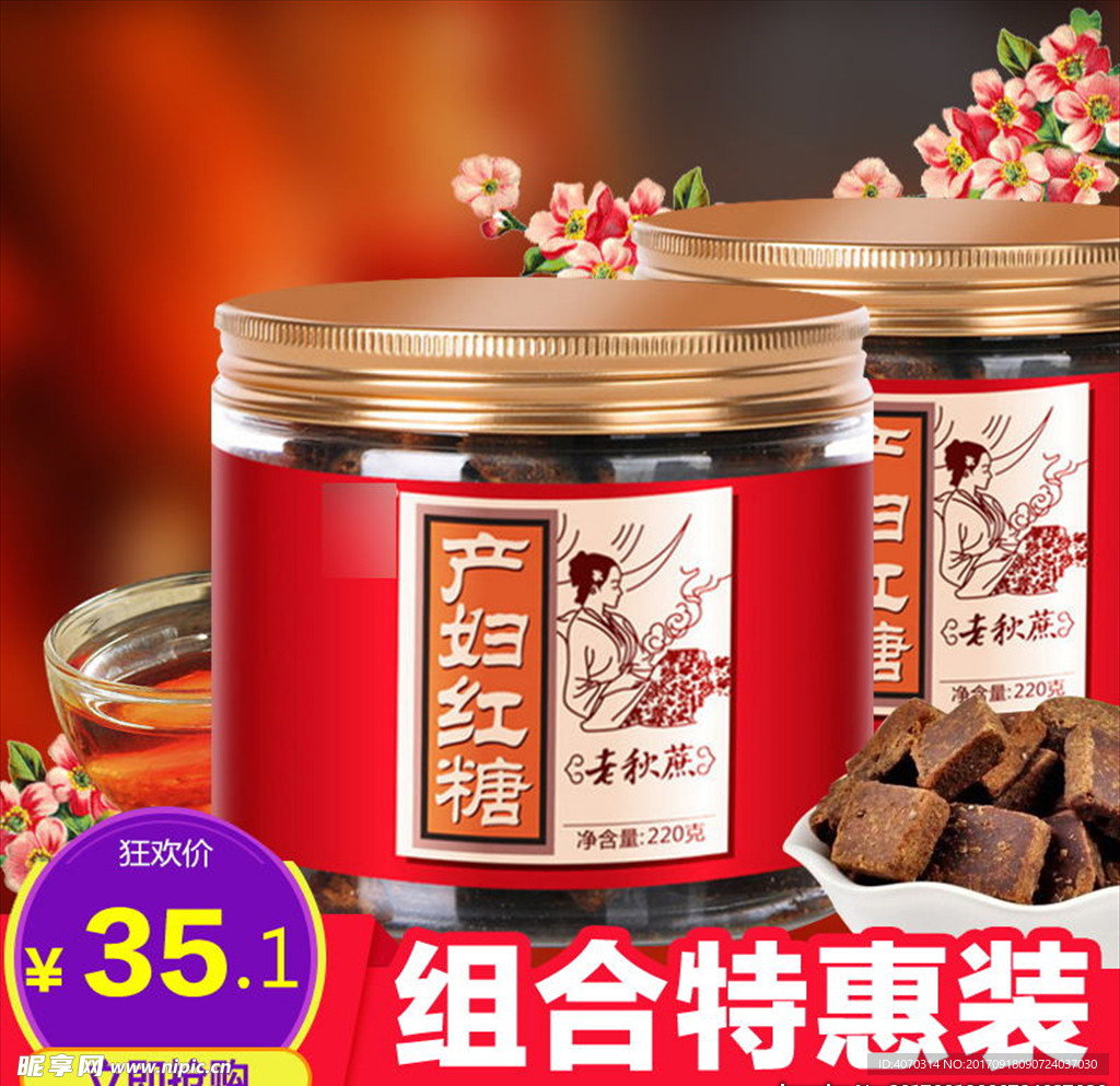 传统风味食品红糖主图