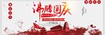 欢腾国庆节banner设计