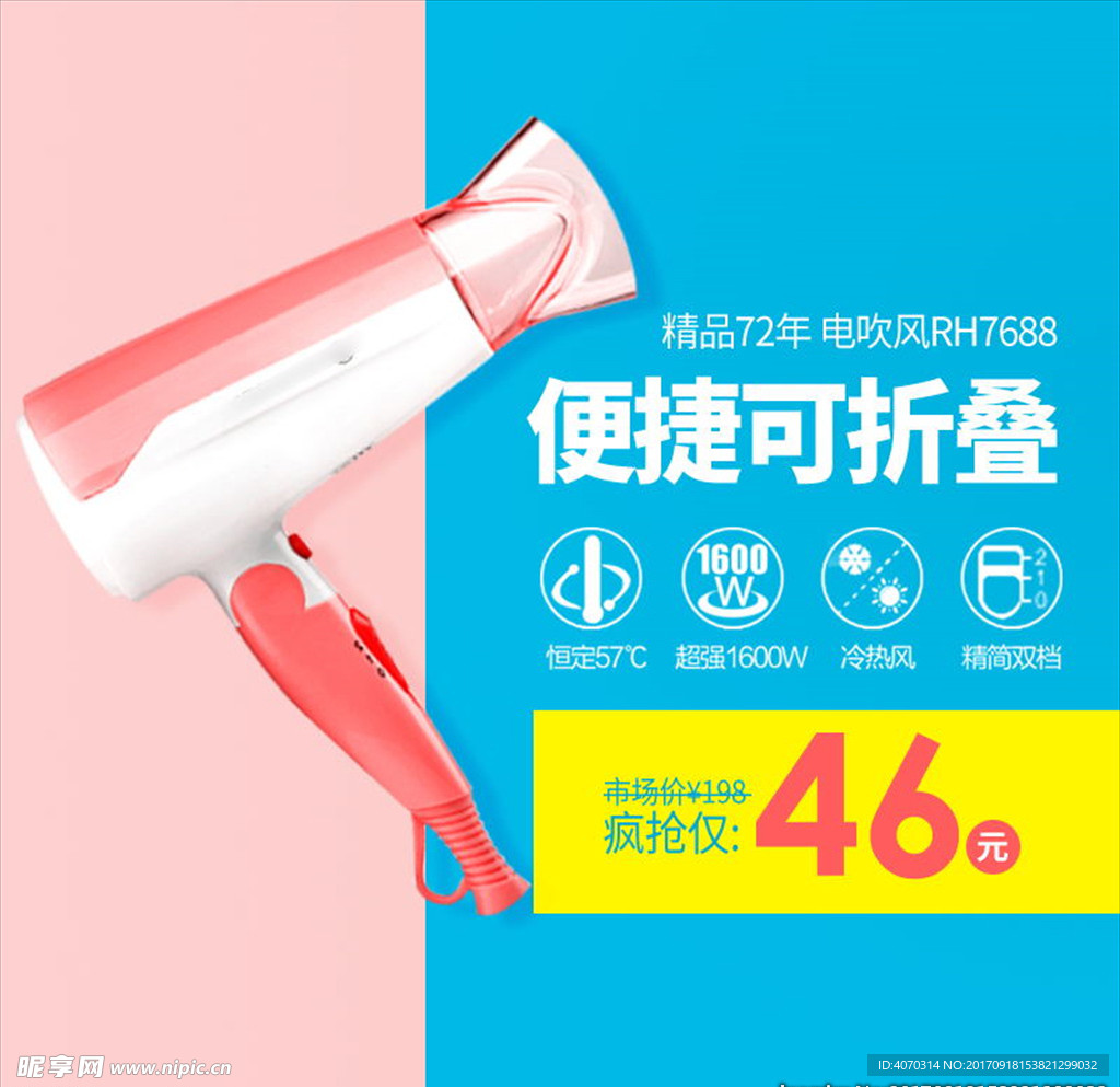 便捷可折叠电吹风