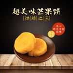 超美味芒果饼主图设计