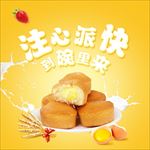 鸡蛋夹心小面包主图设计