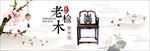 古典中国风桃花老榆木家具淘宝