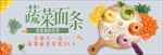 灰蓝色清新五谷蔬菜面条电商淘宝