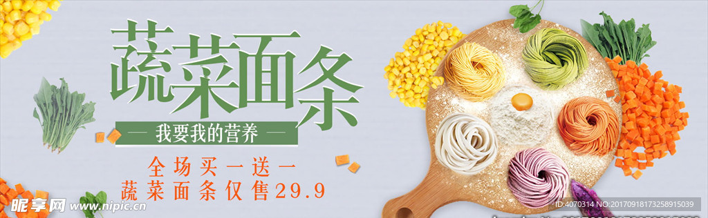 灰蓝色清新五谷蔬菜面条电商淘宝